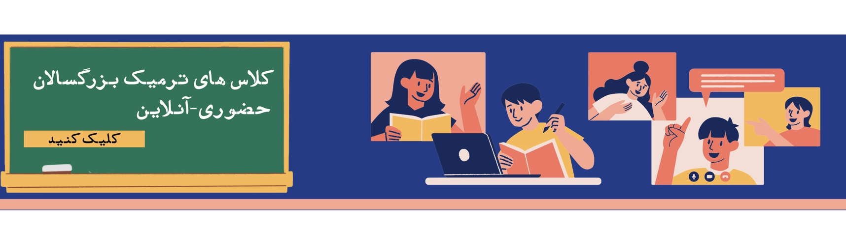 ترمیک بزرگسالان